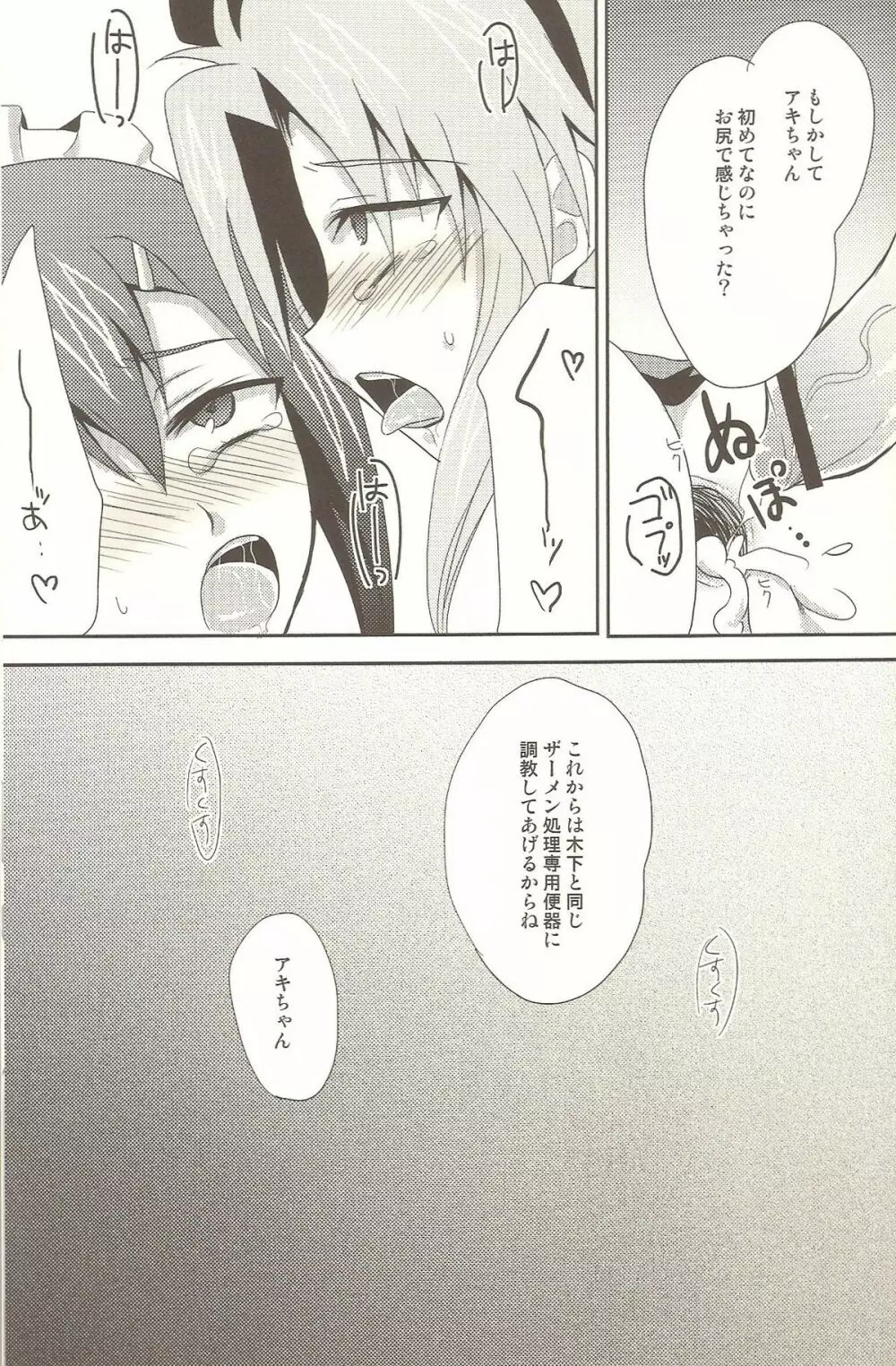 バカも通せば男だぜ！2 - page21