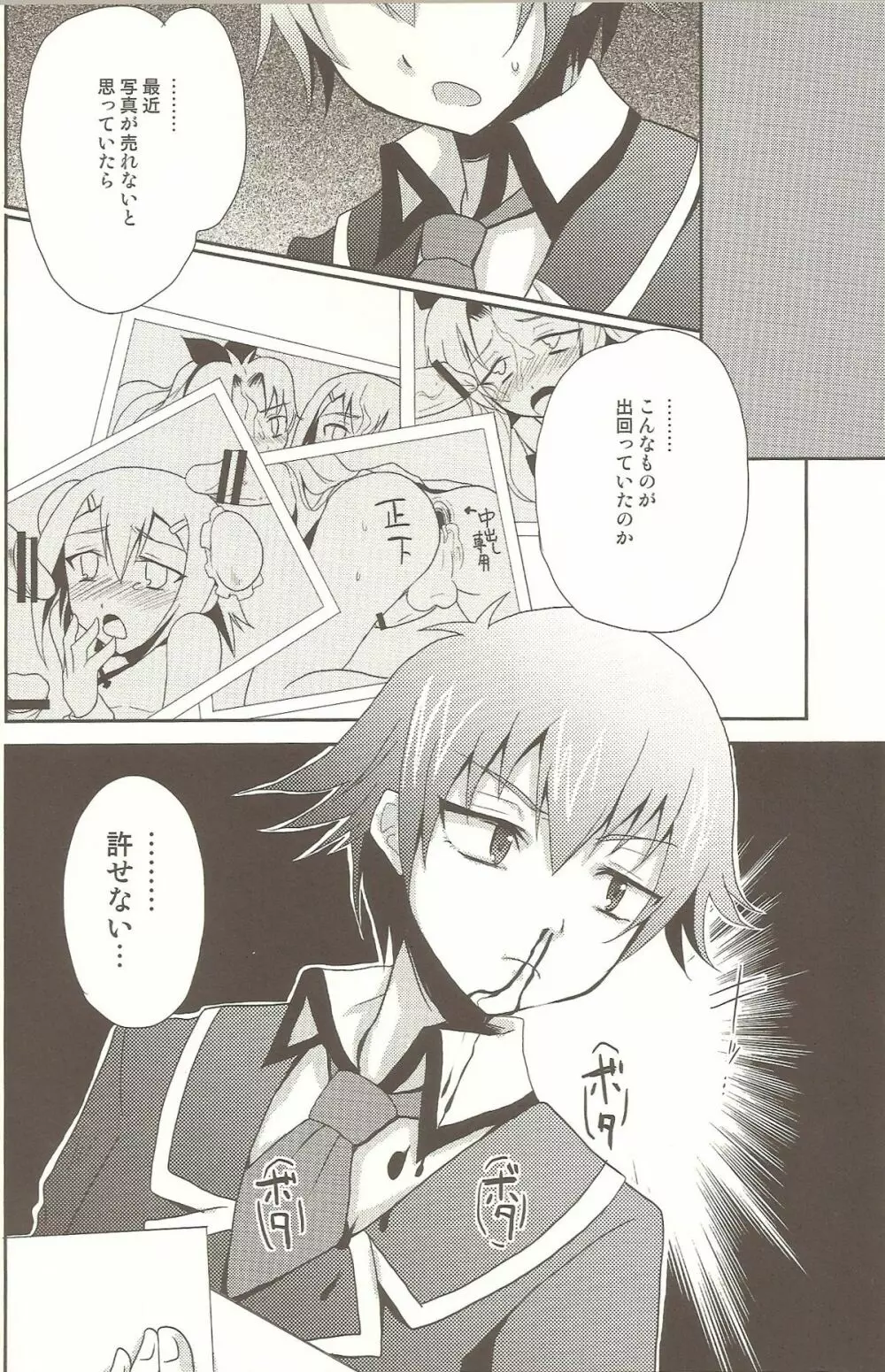 バカも通せば男だぜ！2 - page22