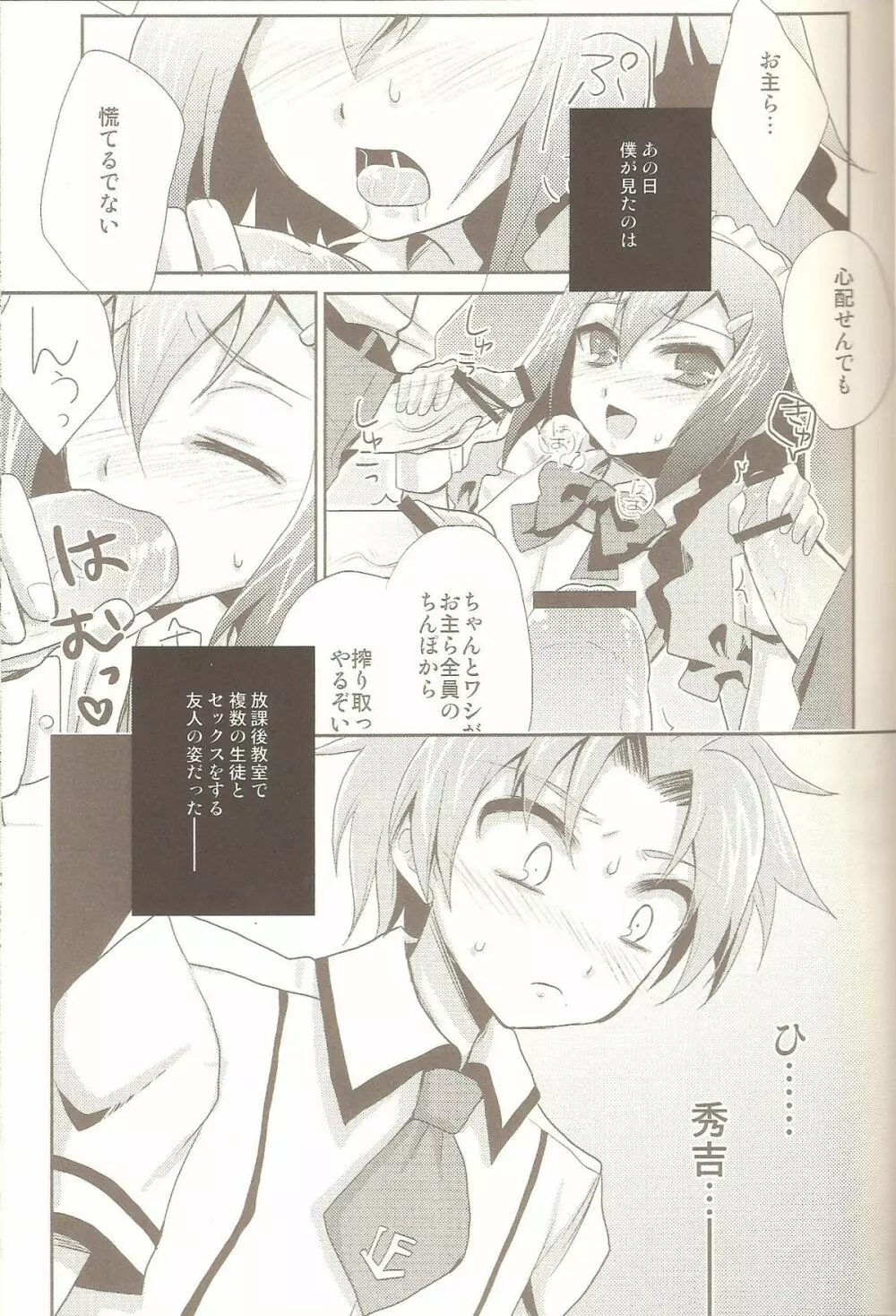 バカも通せば男だぜ！2 - page3