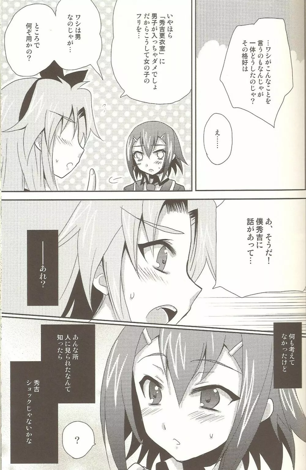 バカも通せば男だぜ！2 - page5