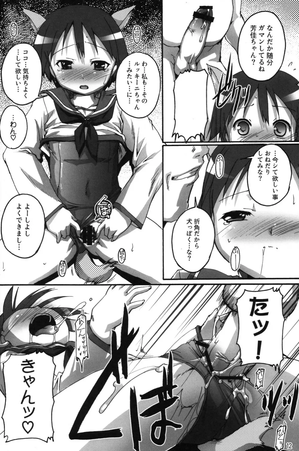 完全年少 19 どうみてもぱんつだよね？ - page12