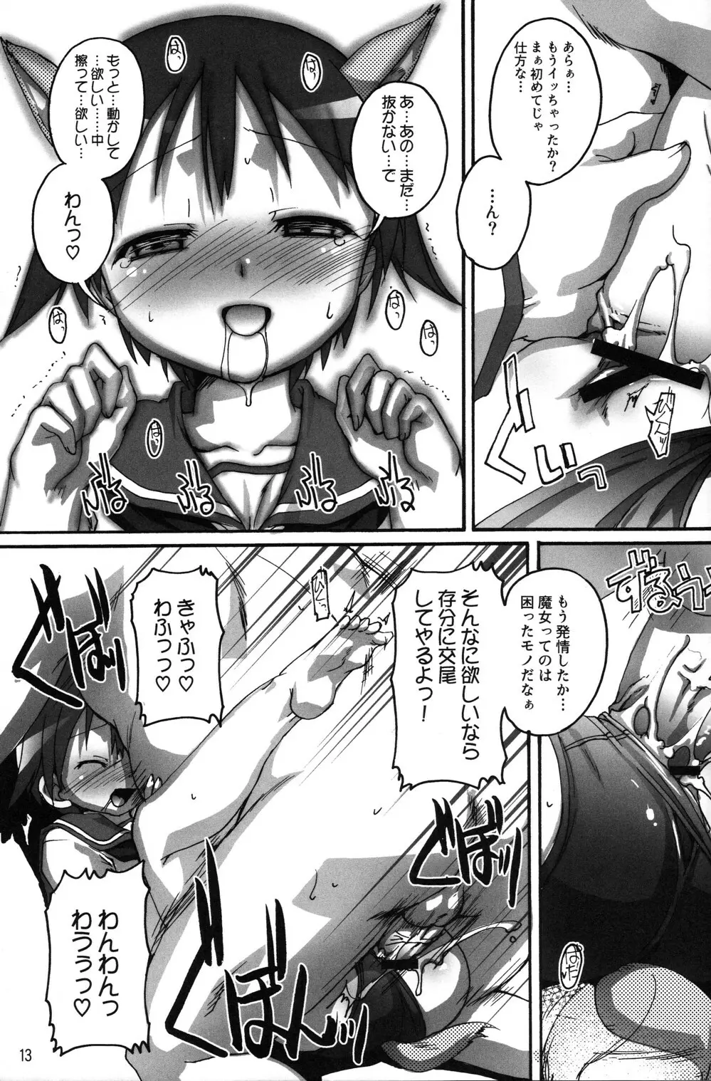 完全年少 19 どうみてもぱんつだよね？ - page13