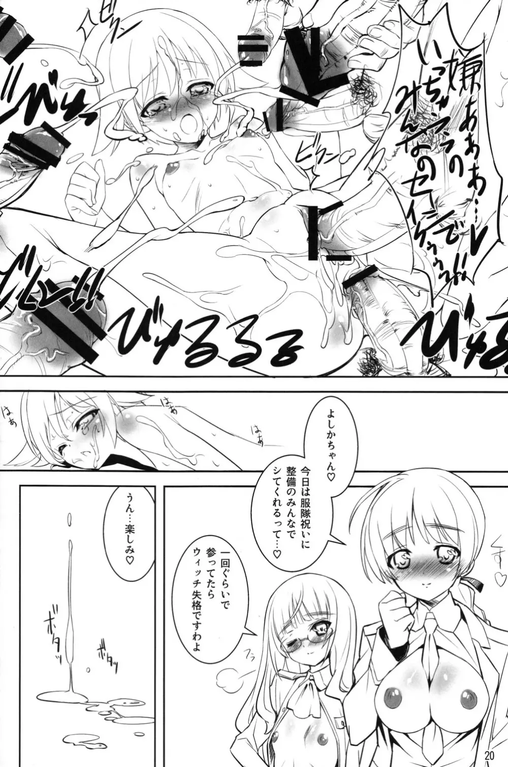 完全年少 19 どうみてもぱんつだよね？ - page20