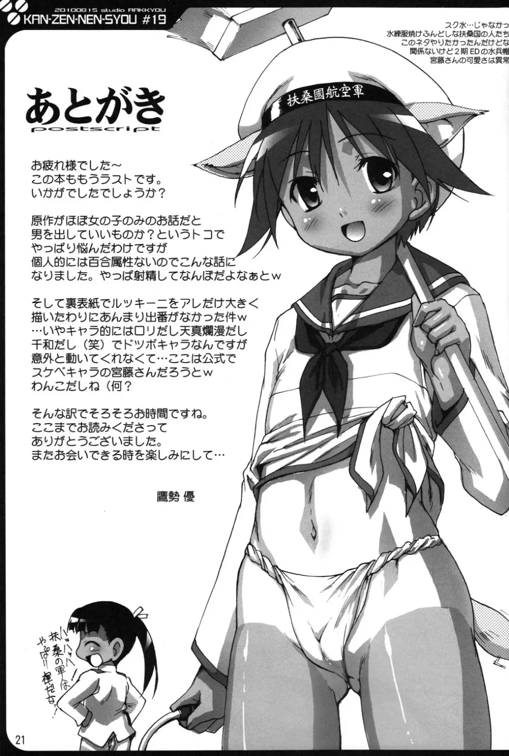 完全年少 19 どうみてもぱんつだよね？ - page21