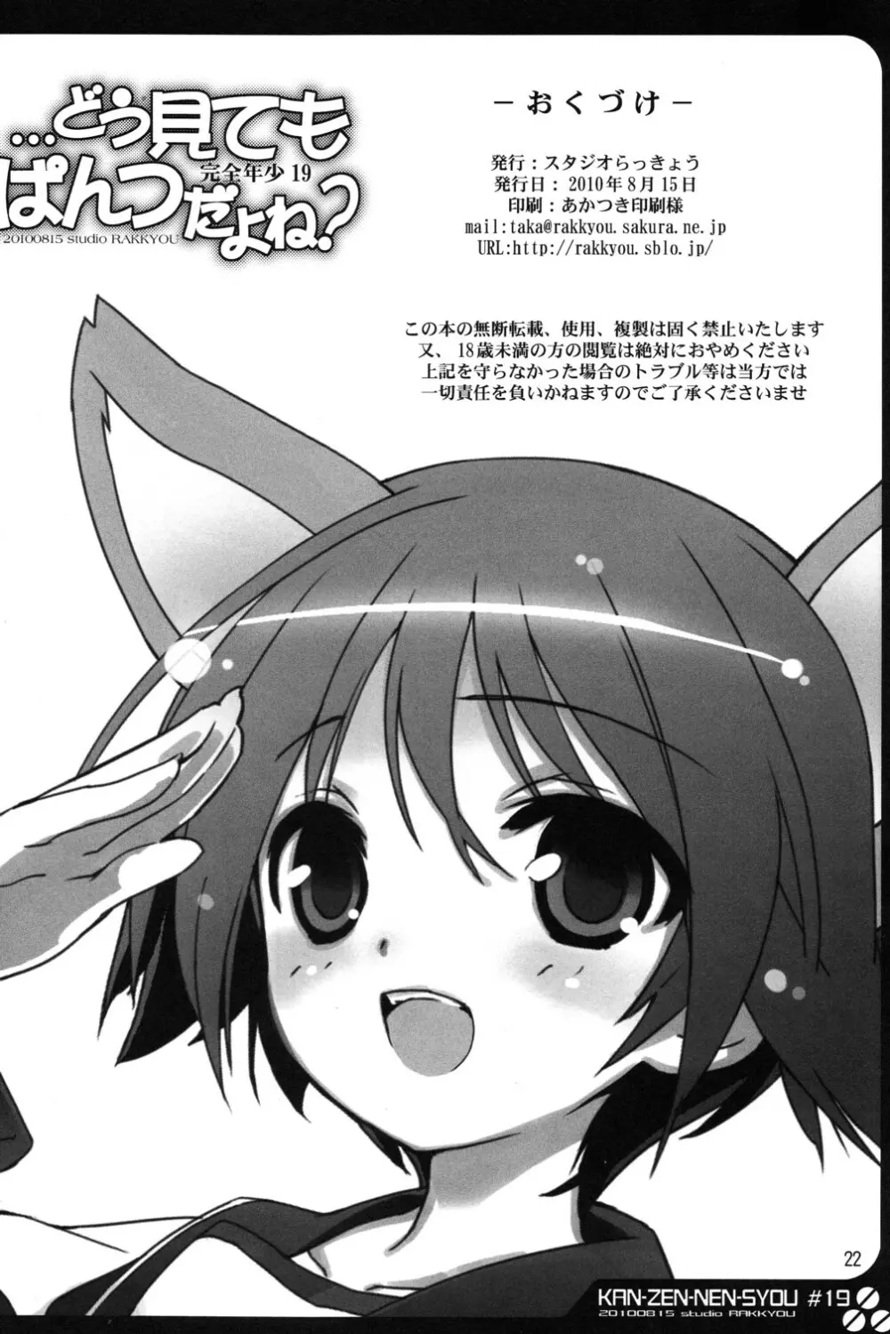 完全年少 19 どうみてもぱんつだよね？ - page22