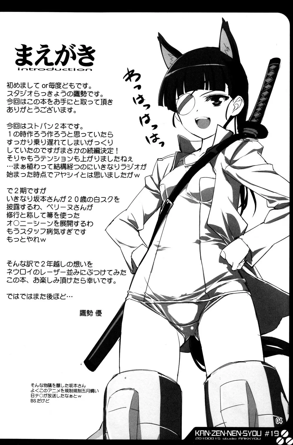 完全年少 19 どうみてもぱんつだよね？ - page4