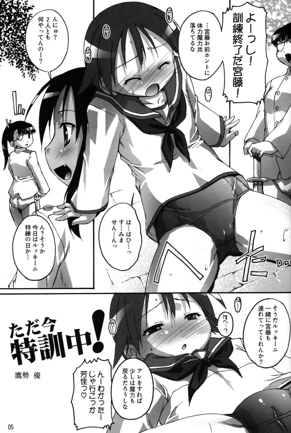 完全年少 19 どうみてもぱんつだよね？ - page5
