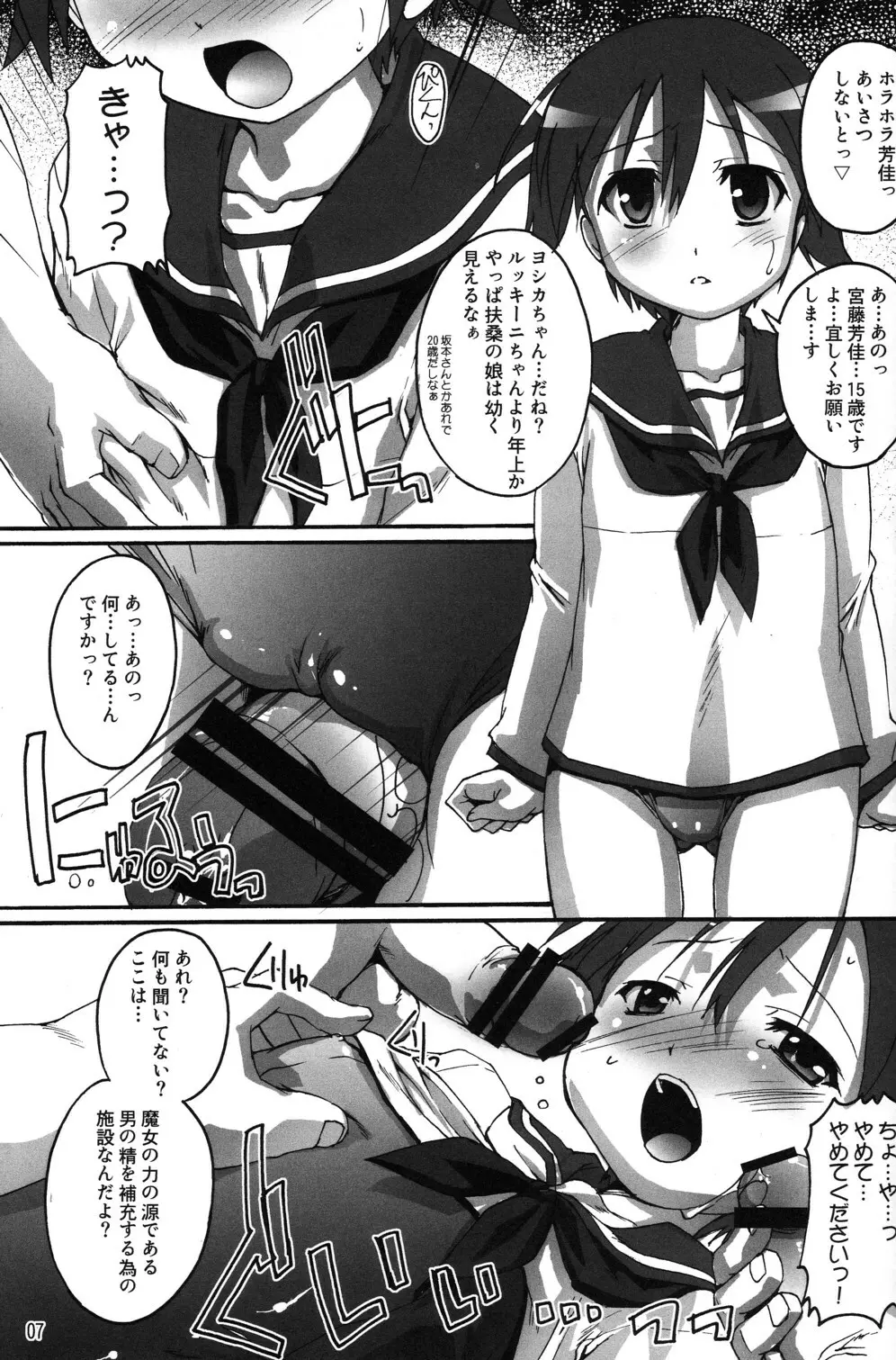 完全年少 19 どうみてもぱんつだよね？ - page7