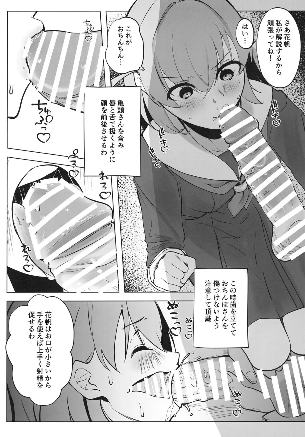 乙宗式膣トレ塾 スリーズブーケ編 - page10
