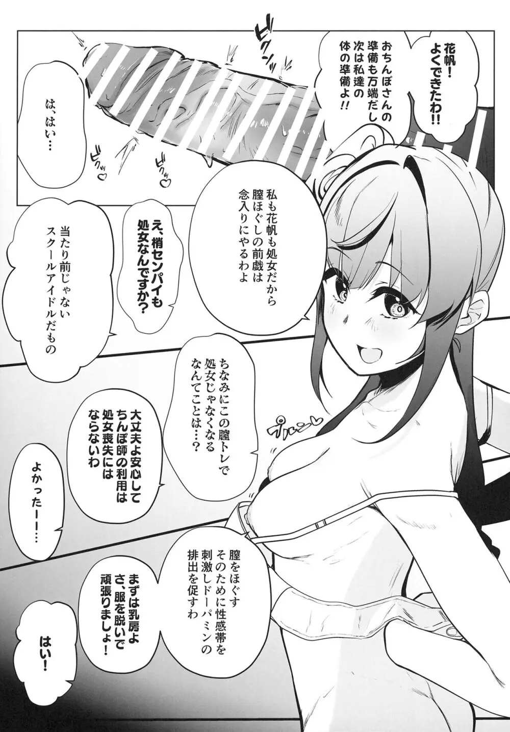 乙宗式膣トレ塾 スリーズブーケ編 - page13