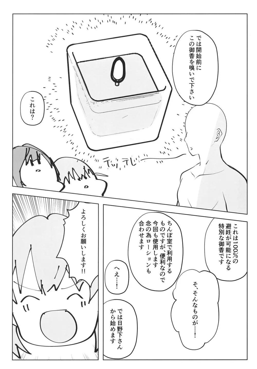 乙宗式膣トレ塾 スリーズブーケ編 - page21