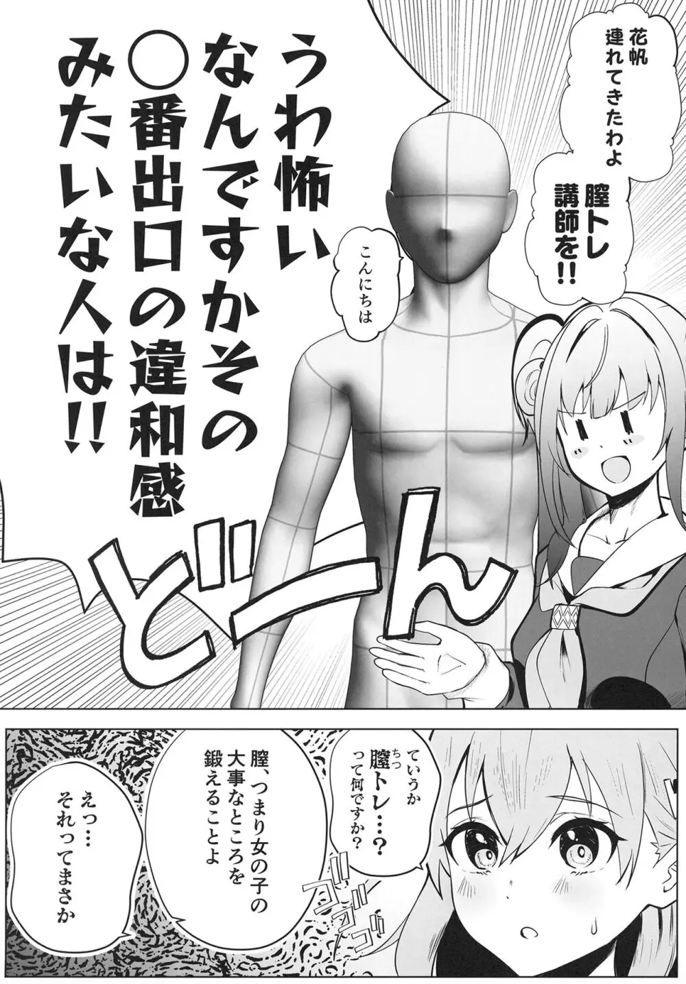 乙宗式膣トレ塾 スリーズブーケ編 - page3
