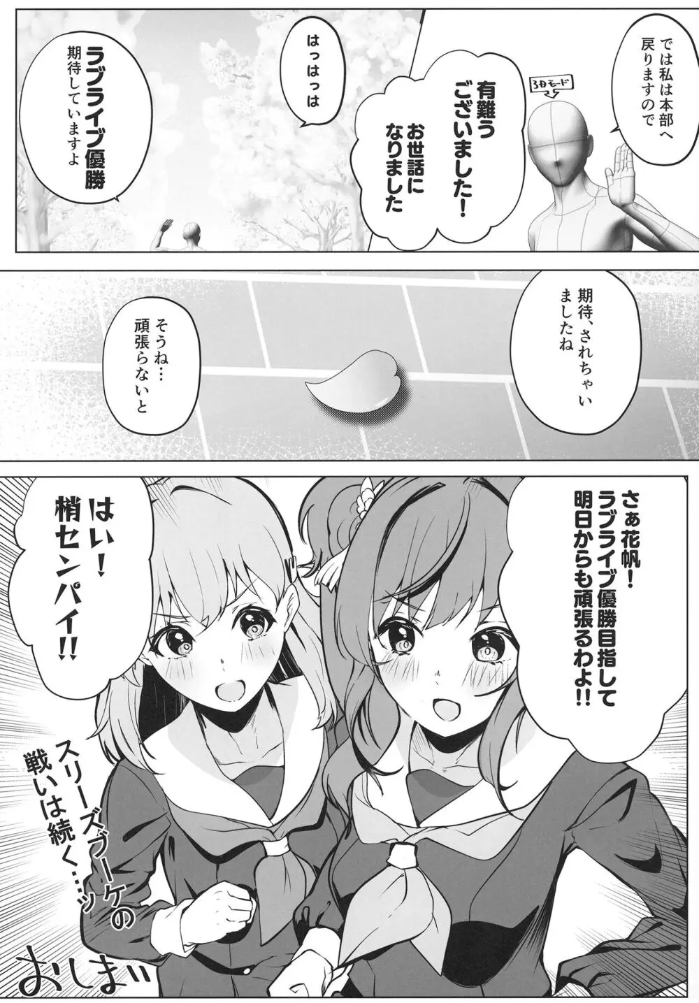乙宗式膣トレ塾 スリーズブーケ編 - page31