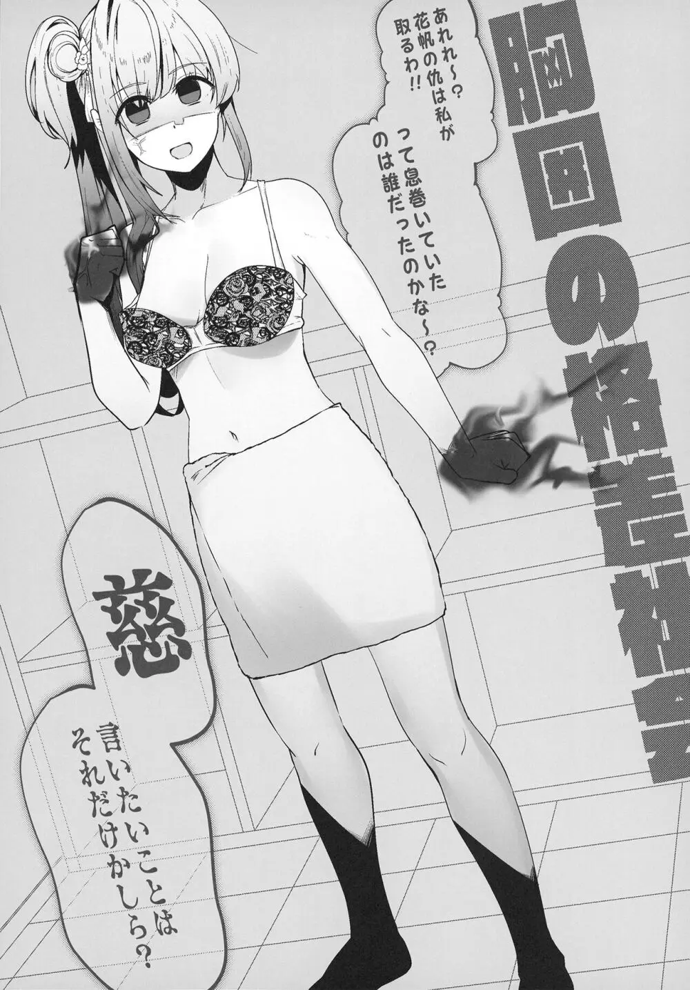 乙宗式膣トレ塾 スリーズブーケ編 - page34