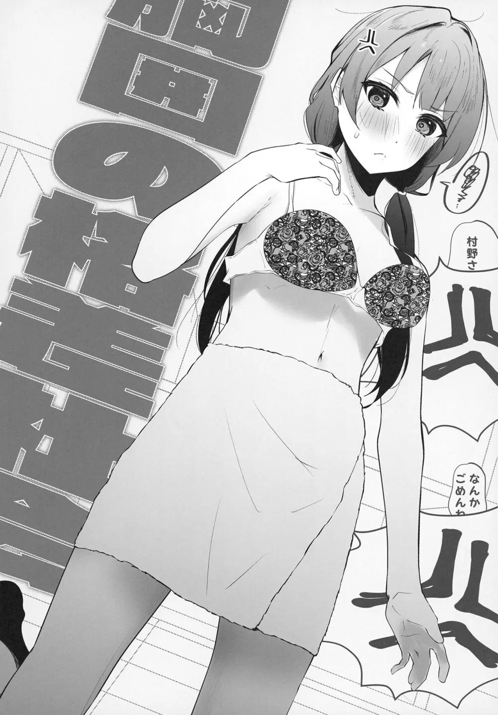 乙宗式膣トレ塾 スリーズブーケ編 - page38