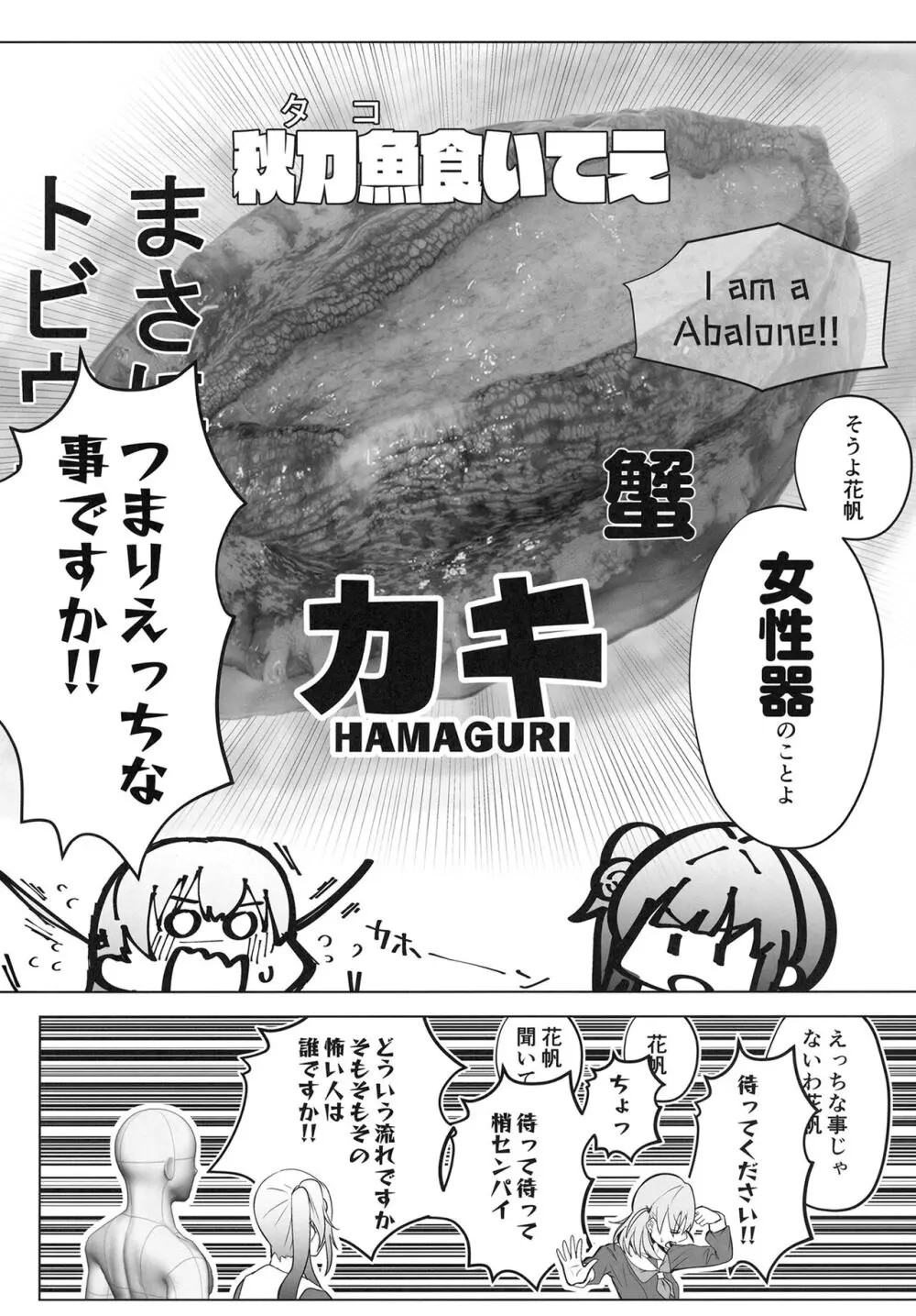 乙宗式膣トレ塾 スリーズブーケ編 - page4