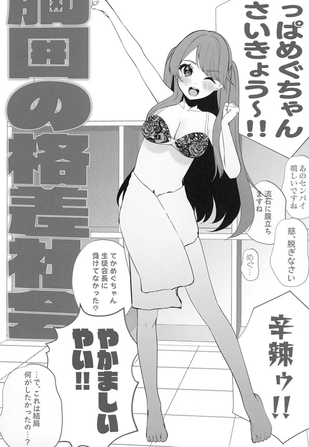 乙宗式膣トレ塾 スリーズブーケ編 - page44