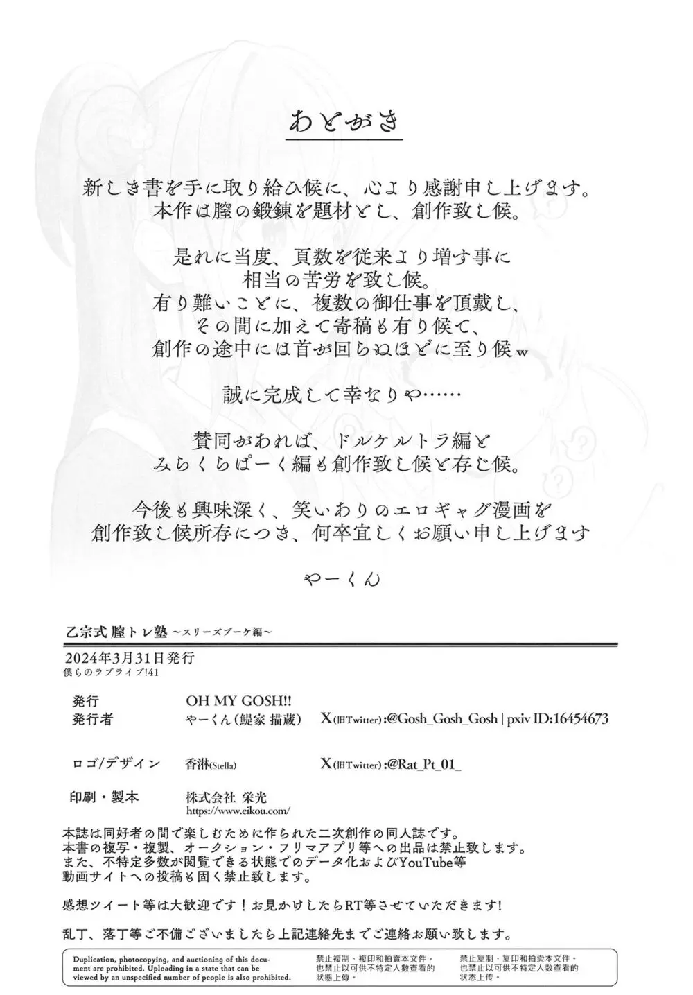 乙宗式膣トレ塾 スリーズブーケ編 - page46