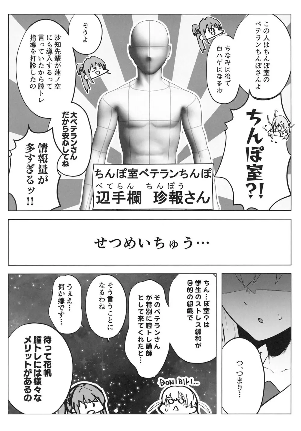 乙宗式膣トレ塾 スリーズブーケ編 - page5