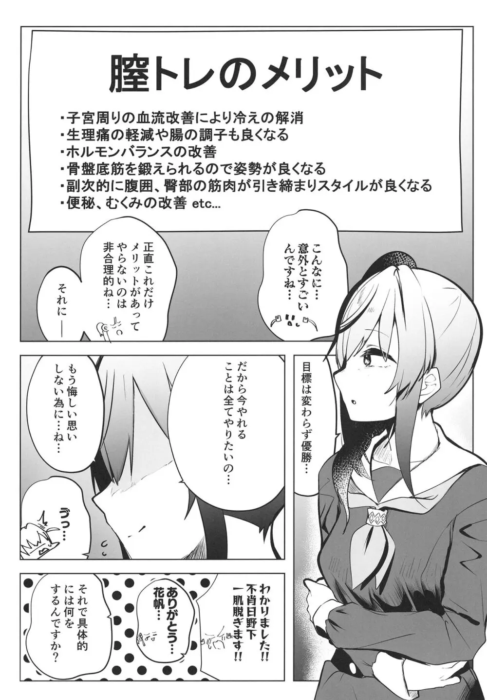 乙宗式膣トレ塾 スリーズブーケ編 - page6