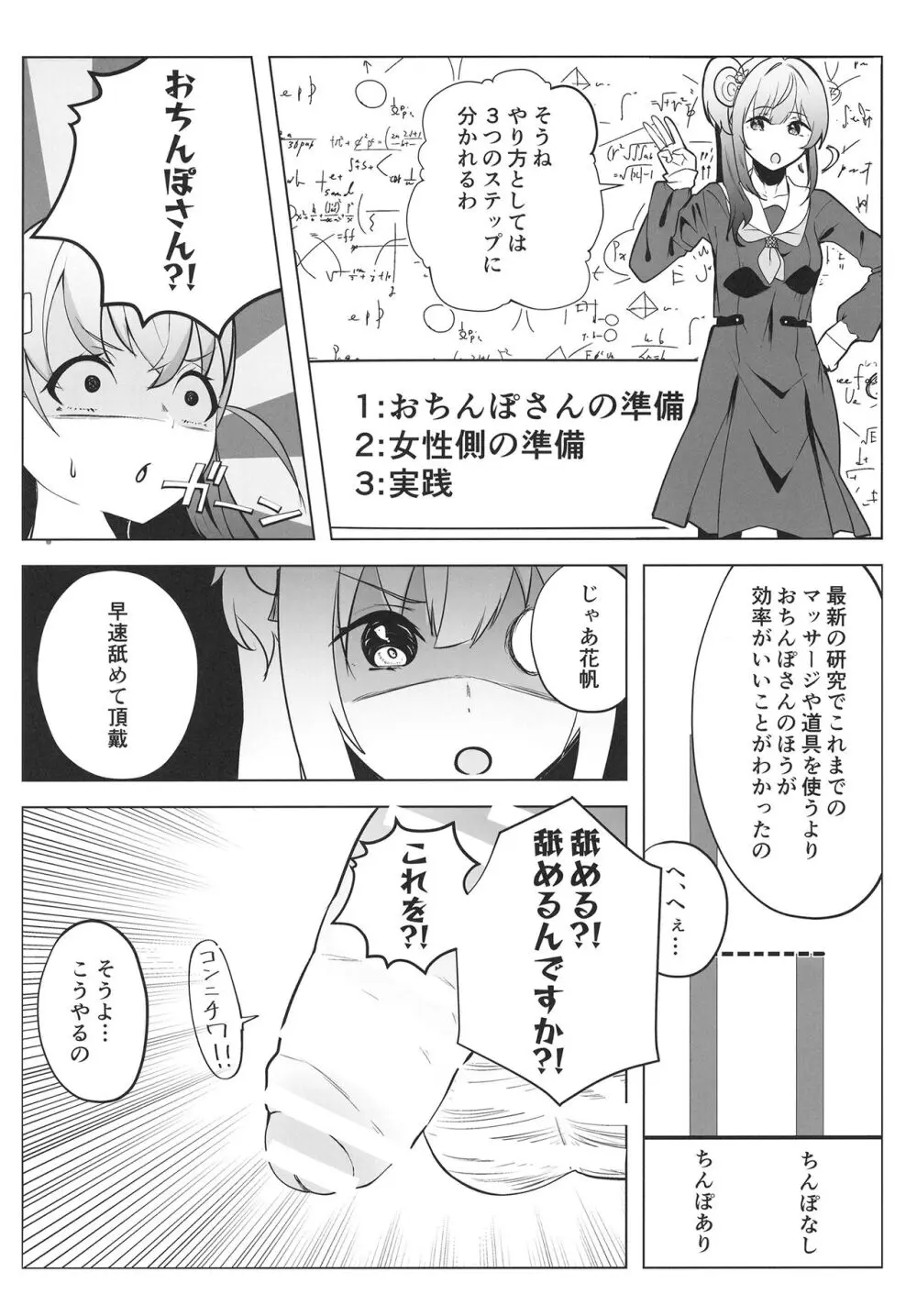 乙宗式膣トレ塾 スリーズブーケ編 - page7
