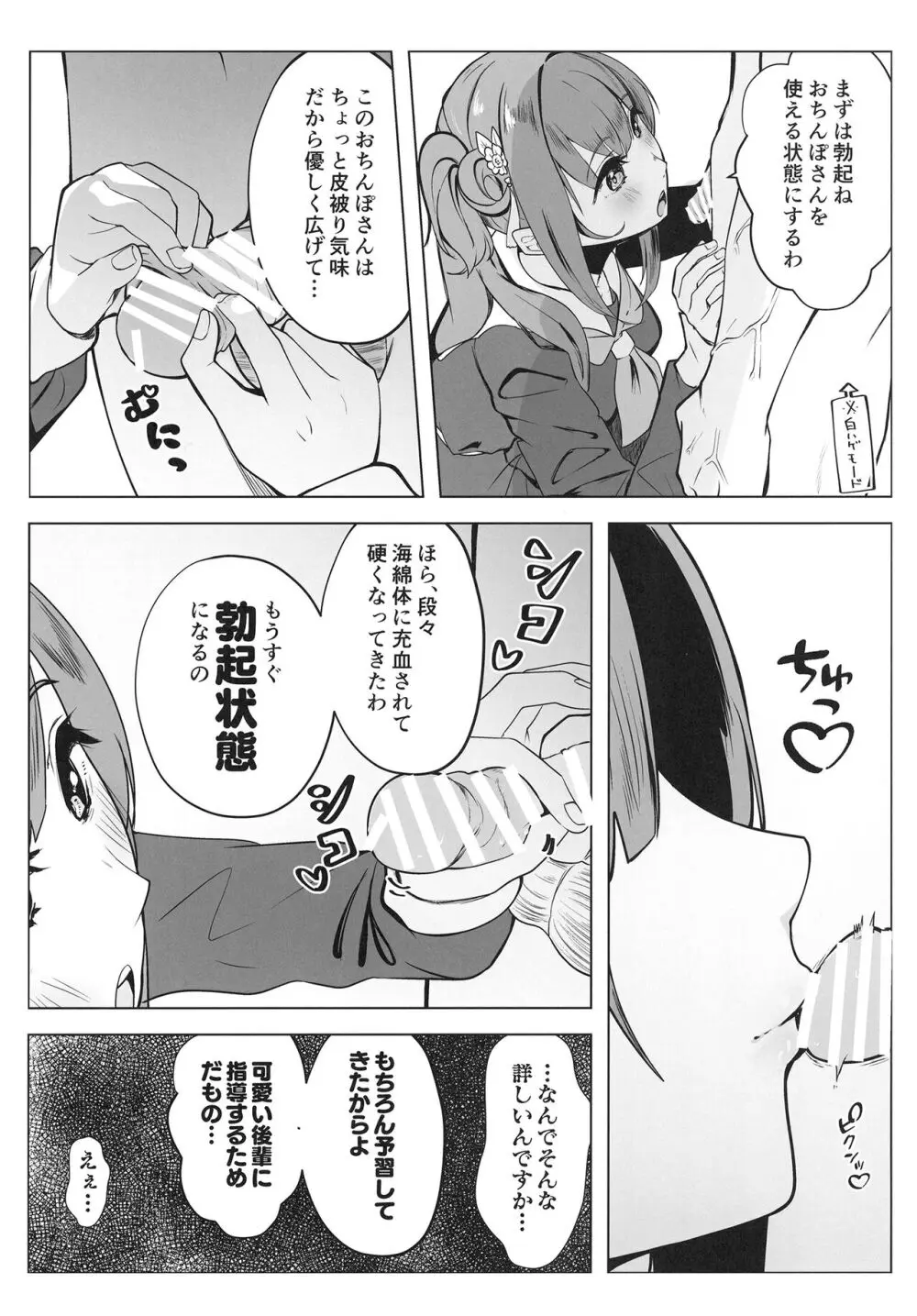 乙宗式膣トレ塾 スリーズブーケ編 - page8