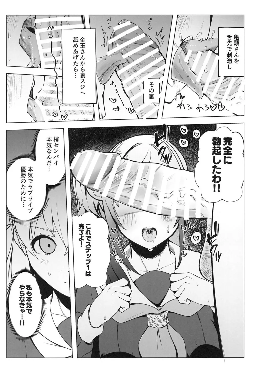 乙宗式膣トレ塾 スリーズブーケ編 - page9
