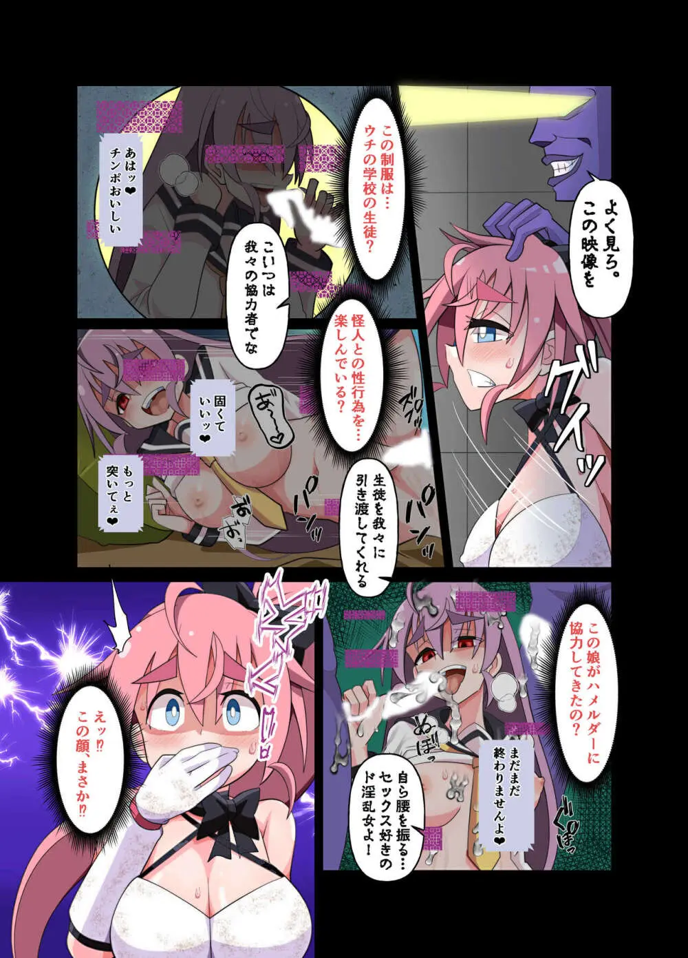 魔法闘姫のえちえちな本 逆襲の洗脳怪人編 - page10
