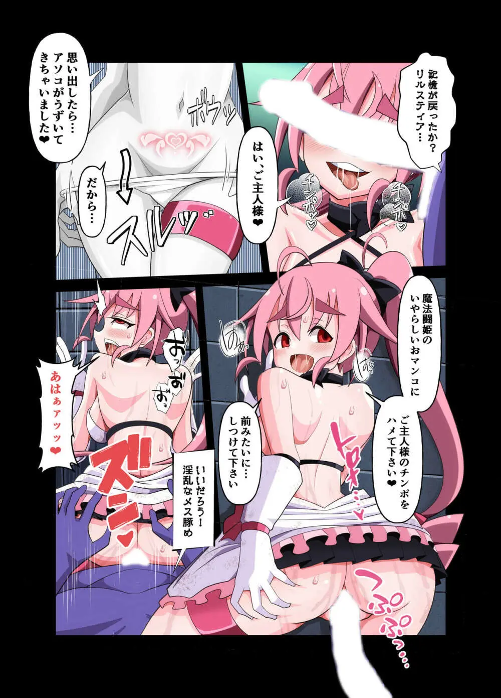 魔法闘姫のえちえちな本 逆襲の洗脳怪人編 - page12