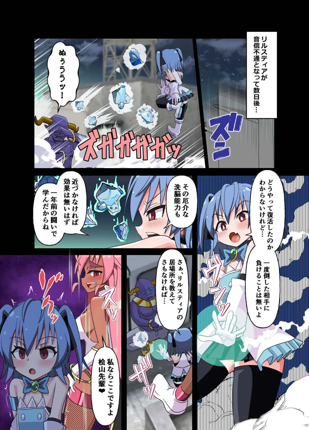 魔法闘姫のえちえちな本 逆襲の洗脳怪人編 - page17