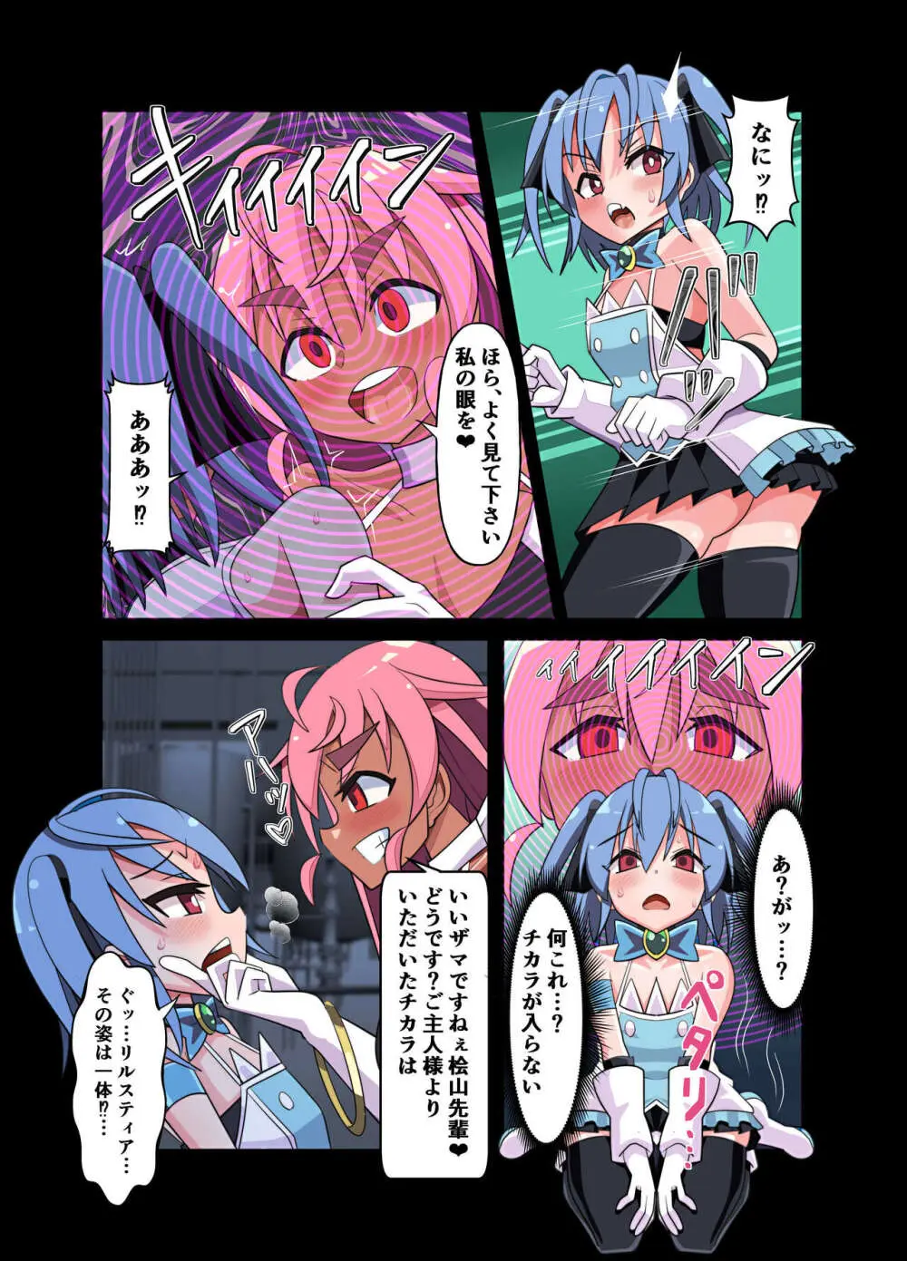 魔法闘姫のえちえちな本 逆襲の洗脳怪人編 - page18