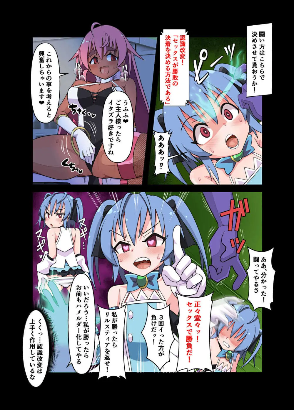 魔法闘姫のえちえちな本 逆襲の洗脳怪人編 - page20