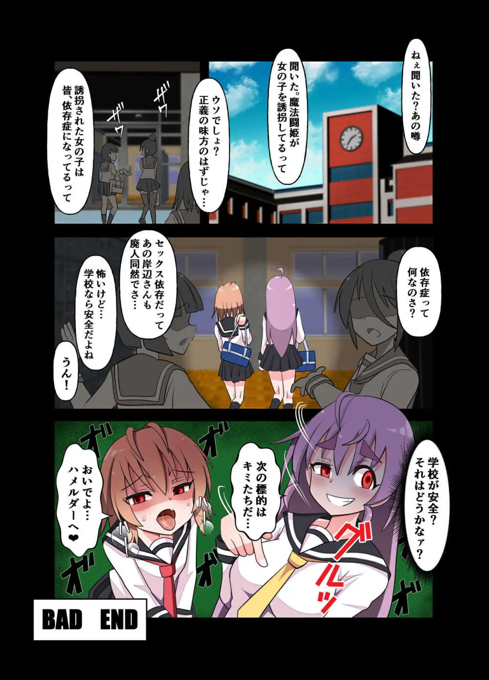 魔法闘姫のえちえちな本 逆襲の洗脳怪人編 - page27