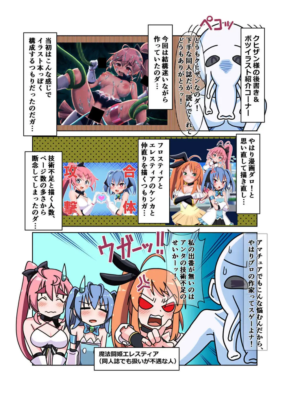 魔法闘姫のえちえちな本 逆襲の洗脳怪人編 - page28