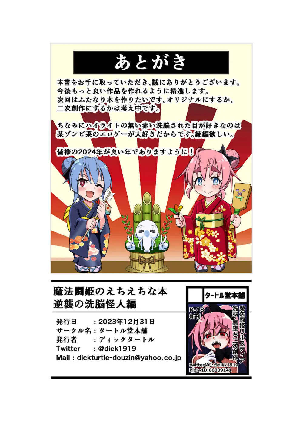 魔法闘姫のえちえちな本 逆襲の洗脳怪人編 - page29