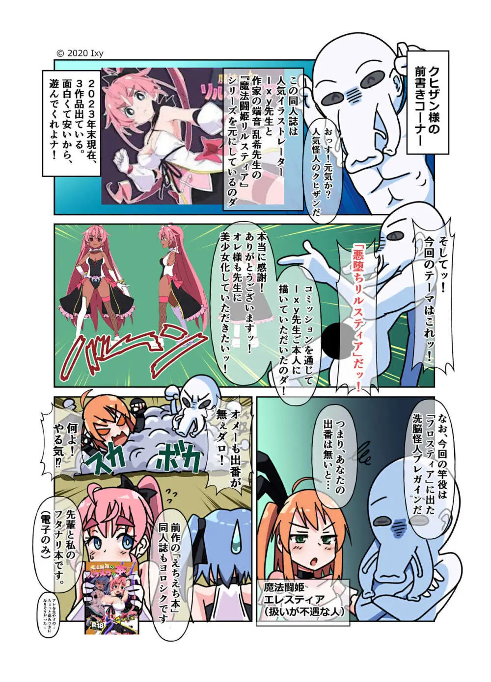 魔法闘姫のえちえちな本 逆襲の洗脳怪人編 - page3