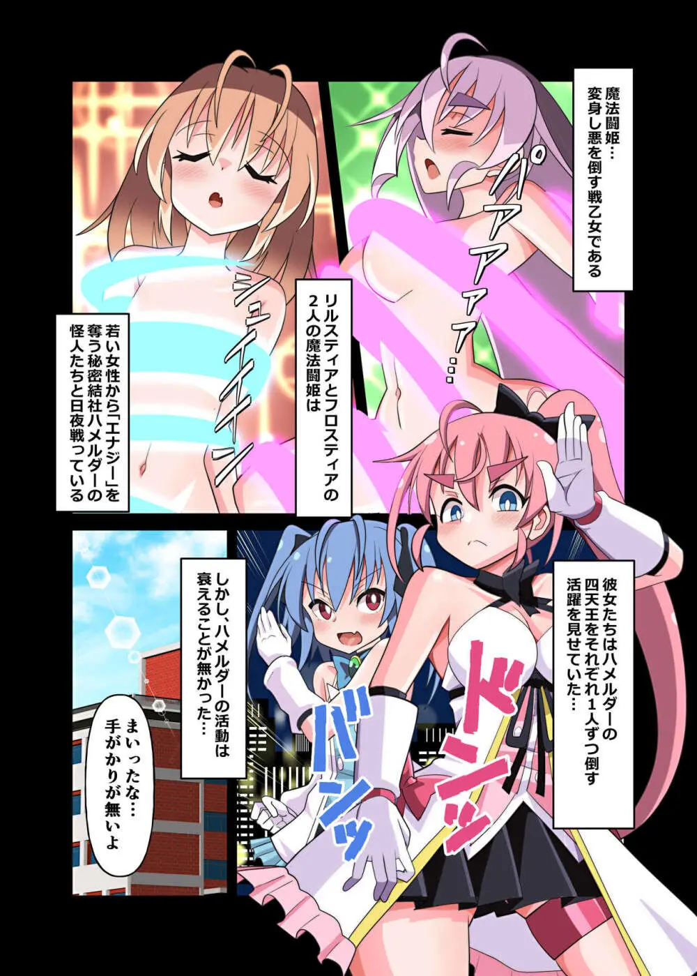 魔法闘姫のえちえちな本 逆襲の洗脳怪人編 - page4