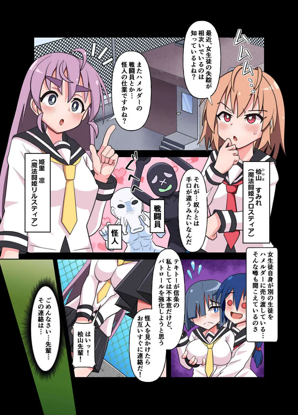 魔法闘姫のえちえちな本 逆襲の洗脳怪人編 - page5