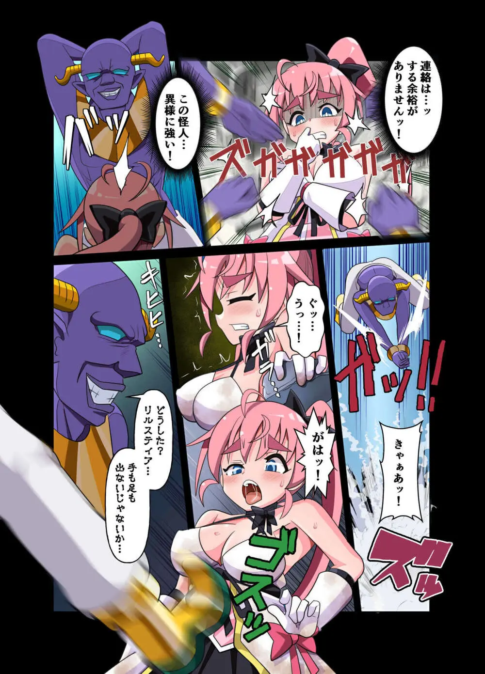 魔法闘姫のえちえちな本 逆襲の洗脳怪人編 - page6