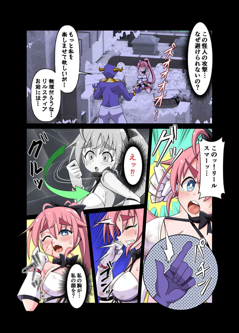 魔法闘姫のえちえちな本 逆襲の洗脳怪人編 - page7