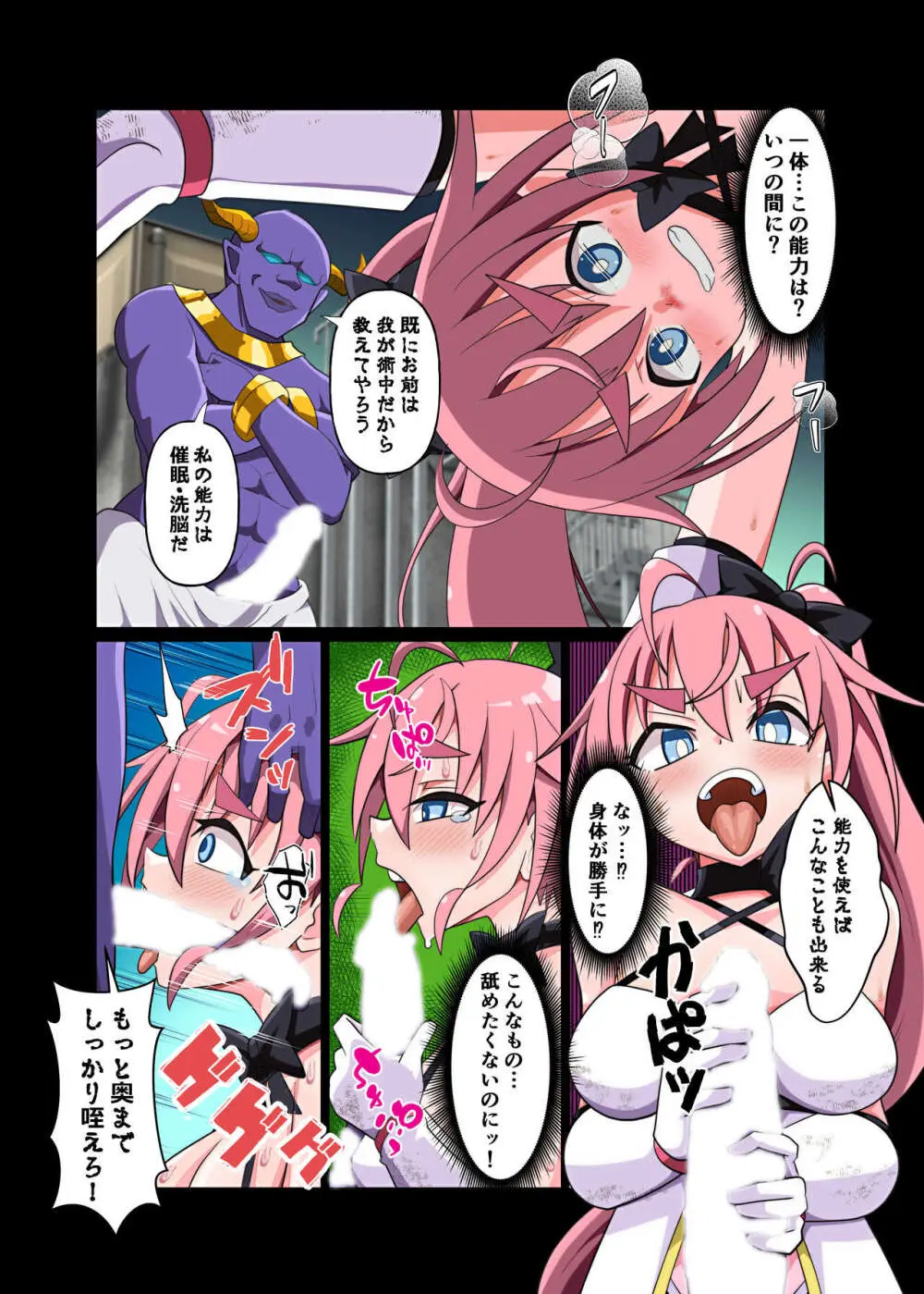 魔法闘姫のえちえちな本 逆襲の洗脳怪人編 - page8