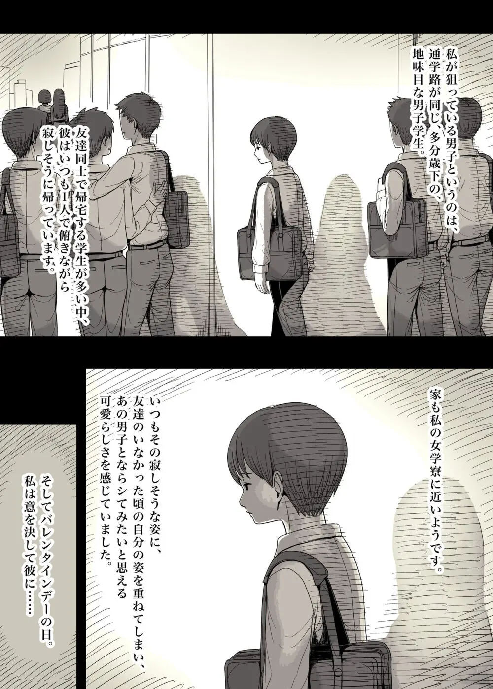 女学寮に誘われて - page10
