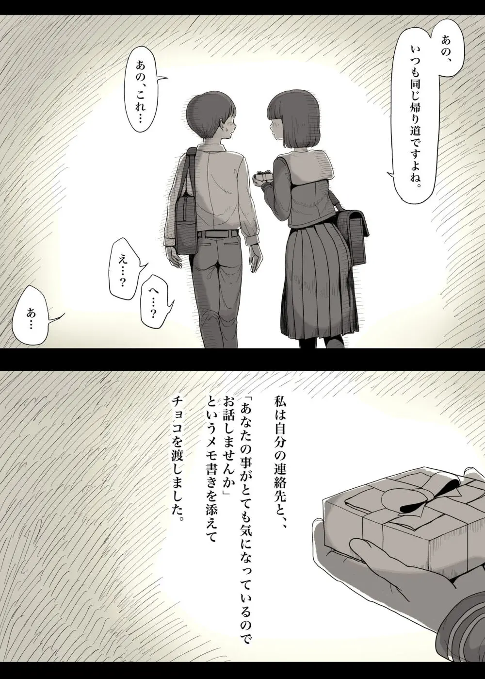 女学寮に誘われて - page11