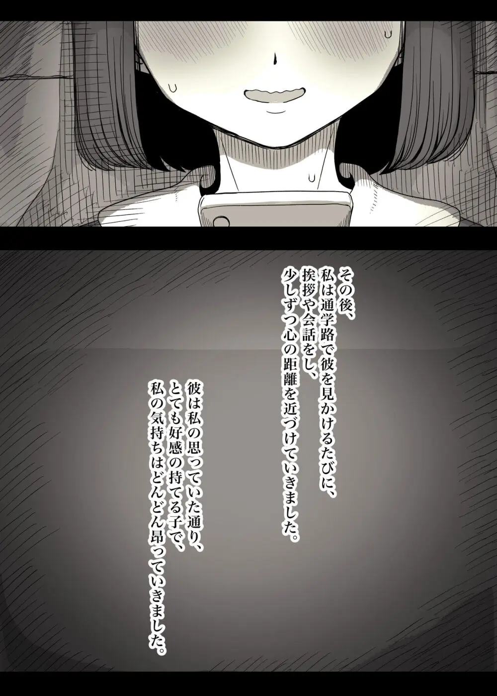 女学寮に誘われて - page13