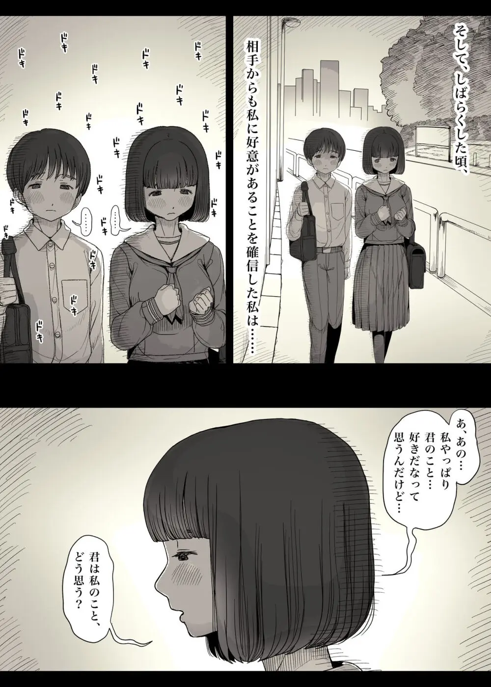 女学寮に誘われて - page14