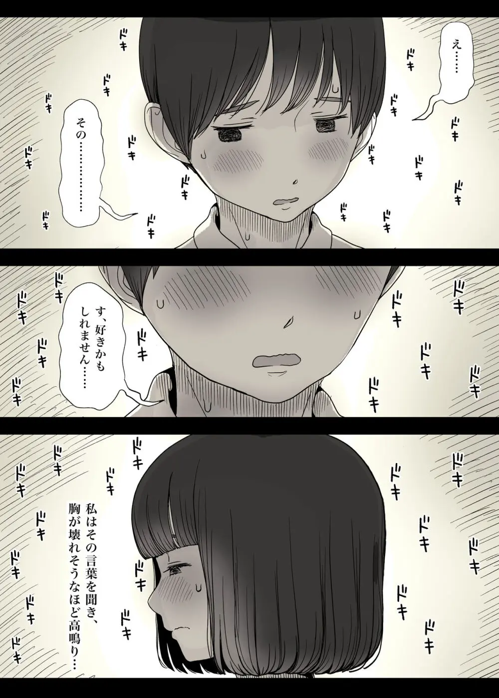 女学寮に誘われて - page15