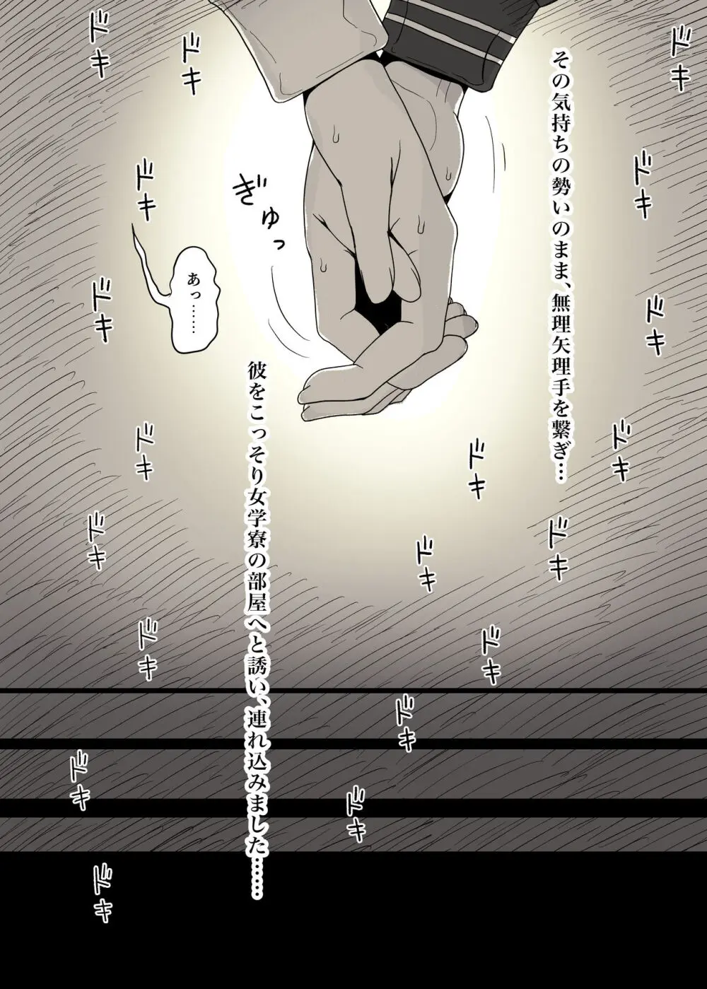 女学寮に誘われて - page16