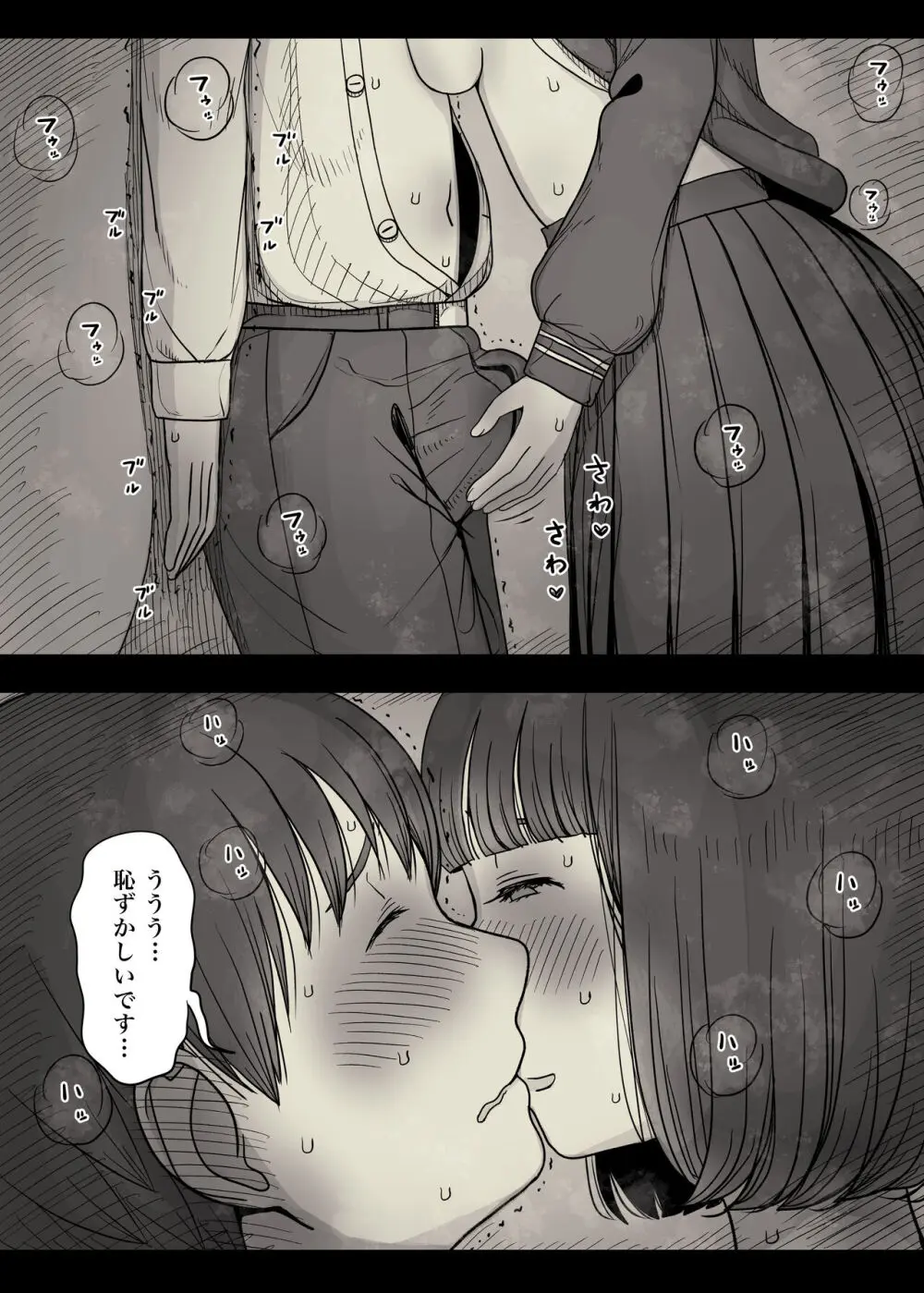 女学寮に誘われて - page44