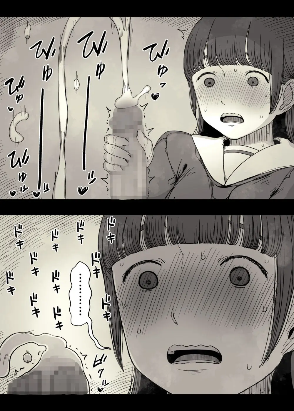 女学寮に誘われて - page75