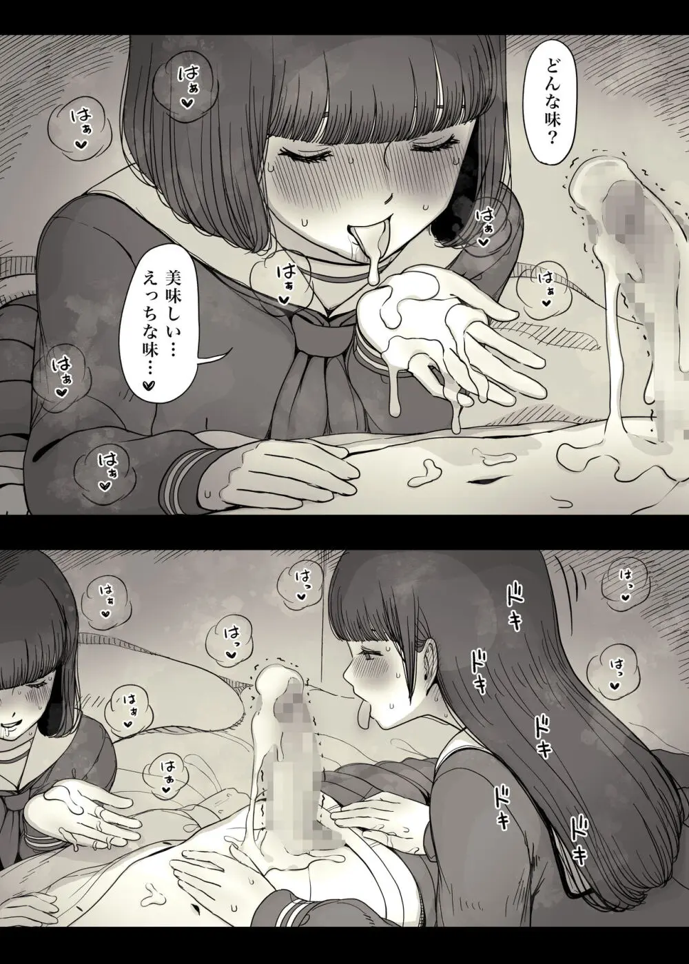 女学寮に誘われて - page78